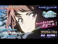 TVアニメ「帰還者の魔法は特別です」ロマンティカ・エル 【キャタクターフィーチャーPV】