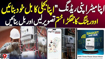 Apna Meter Apni Reading - No Overbilling In Bill - Take Picture And Upload To Make Electricity Bill