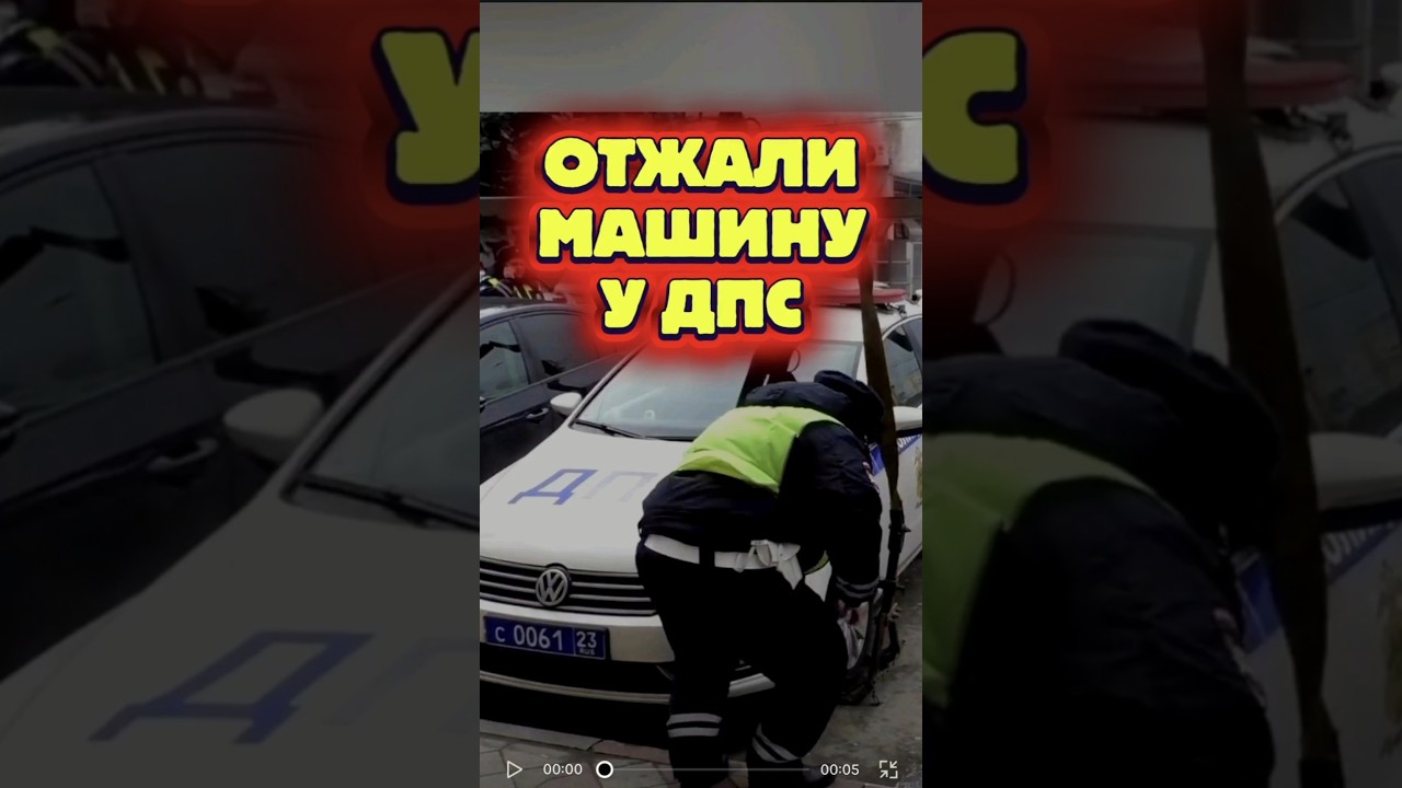 Андреев заставил эвакуировать машину ДПС ! ГИБДД ППС ГАИ ПДД Краснодар