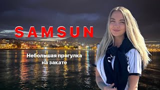 Турция. Город Samsun City. Район Атакум/Atakum