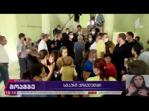 ხმაური ქობულეთში