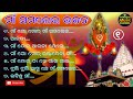 Maa samalei bhajan vol 1       sambalpuri music channel 