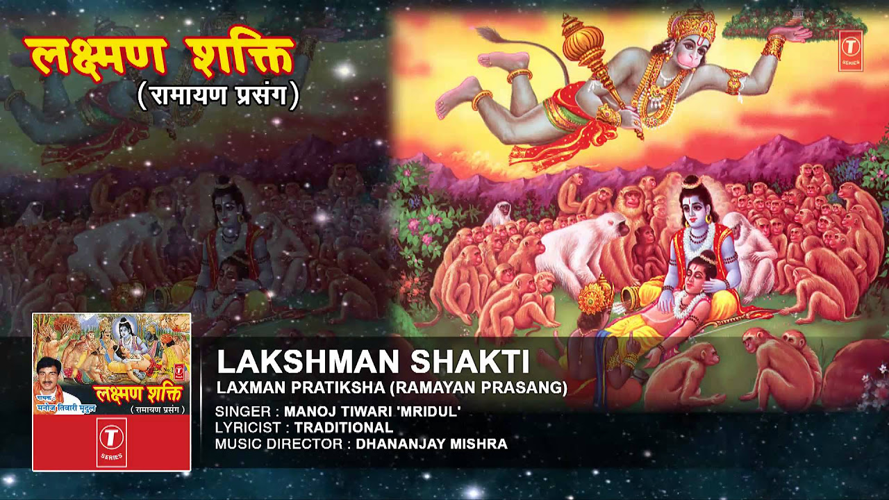 Lakshman Shakti  Singer   Manoj Tiwari  Laxman Pratiksha  Ramayan Prasang   2