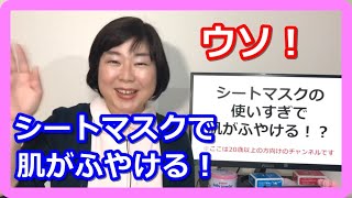 シートマスクの使いすぎで肌がふやける！？パックの時に失敗しない3つの方法！