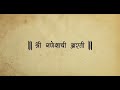 Sukhkarta DukhhartaSindoor Lal ChadayoJai Shri Shankara Mp3 Song