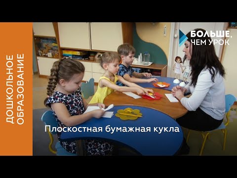 Плоскостная бумажная кукла Плоскостная бумажная кукла