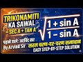 Trigonometry के सवाल को आसान ट्रिक्स से solve karega class 10th very most important saval