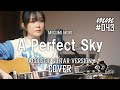 A Perfect Sky  / BONNIE PINK Cover by MegumiMori〔043〕