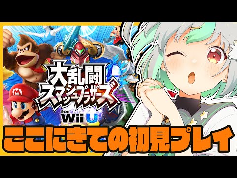 【スマブラSP】初めてのスマブラ！どんな感じかワクワクだぁ～！☆【Vtuber/バフコ】