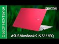 Обзор ноутбука ASUS VivoBook S15 S533EQ-BN143T - аленький цветочек