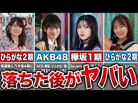 【真の実力者】過去にオーディション落ちしたことがある乃木坂メンバー8選