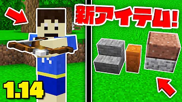 マインクラフト 1 12アップデートで新ブロック追加 Snapshot17w06a Mp3 マインクラフト 1 12アップデートで新ブロック追加 Snapshot17w06a Mp3