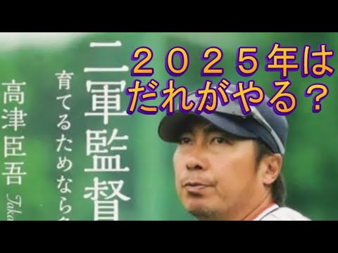 2025年イースタンリーグ監督DEクイズ