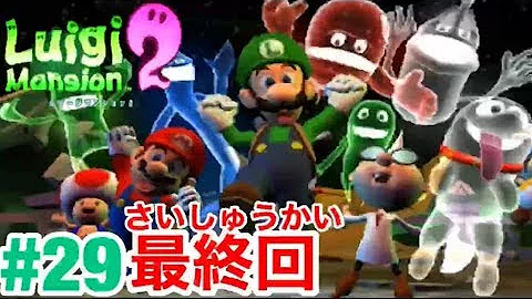 最終決戦 キングテレサ ルイージマンション2 Mp3