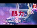 【 斎藤一人さん】眼力～見抜く力～【切り抜き】