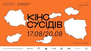 Кіно сусідів 2023  — трейлер