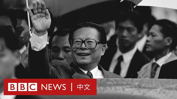 江澤民逝世：見證中國經濟騰飛的強個性領導人－ BBC News 中文 - 天天要聞