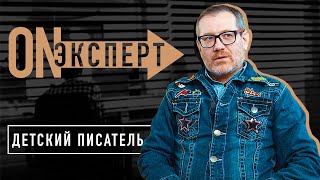 Что нужно знать о ДОБРОТЕ и Детских книгах! | [ON ЭКСПЕРТ] - детский писатель