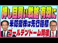 木野内栄治【イラン危機『押し目買い戦略が有効に』米防衛株は先行き示す指標|WTI先物も示すイラン収束時期|介入注意|ゴールデンドーム関連 】スズキノチャンネル♯28ゲスト:木野内栄治 3月19日配信