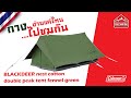 Blackdeer nest cotton double peak tent fennel green เต็นท์ทรงสุดคลาสสิค มีดีแค่ไหนไปชมกันครับ