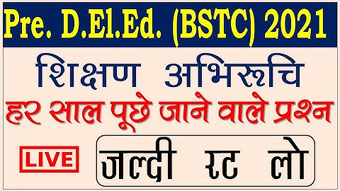 BSTC online classes 2021॥ BSTC live classes 2021॥ BSTC important questions 2021॥ BSTC Rajasthan 2021