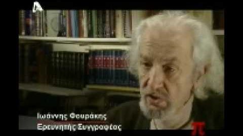 Το κουτί της Πανδώρας - Θεωρίες συνωμοσίας Ά ΜΕΡΟΣ 1/6