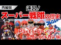 (再編)【特撮】速習!スーパー戦隊の歴史解説【ゴレンジャー~サンバルカン編】