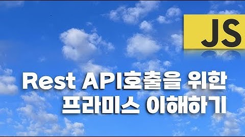 프라미스(Promise) 에서 async/await 까지