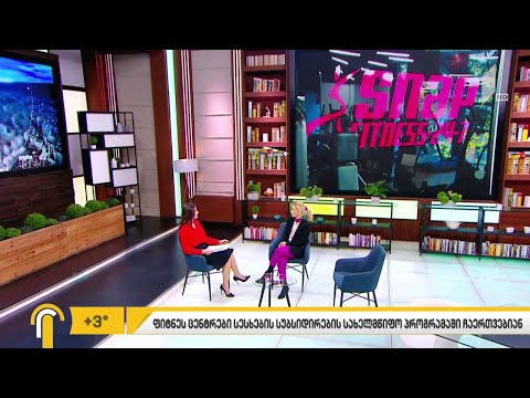 ფიტნესცენტრები სესხების სუბსიდირების სახელმწიფო პროგრამაში ჩაერთვებიან