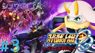 スーパーロボット大戦OGダークプリズン] 自らを暗獄に堕とした存在が降臨！そしてついにグランゾンが真の力を開放！ネタバレ注意[スパロボOGDP/Vtuber] #スパロボog  #Vtuber