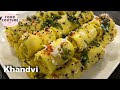 Khandvi Recipe | खांडवी रेसिपी | Gujarati Farsan #StayHome & Cook #WithMe