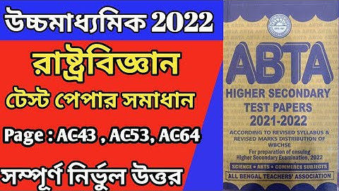 HS 2022 Abta Test Paper Political Science Page AC-43, AC-53,Ac-64 Full Solution.