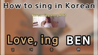 [Sing along Korean] Love, ing (열애중) – BEN (벤) (tutorial/easy lyrics/pronounce/rom/han)