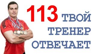 ТТО-113: видео игры, рыбий жир, баскетбол, дети и спортпит