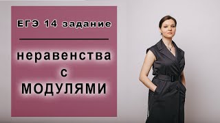 ЕГЭшные неравенства с модулем