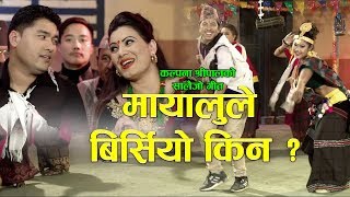 New salaijo song | Mayalu Le birsiyo kina | Sagar Birahi & Kalpana Shreepal | Feat. Prakash Saput