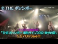 THE ポッシボー 3.31感涙必至のライブが遂に!!