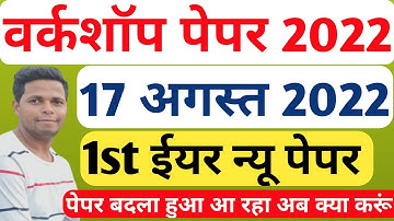 workshop calculation and science 1st year||wcs iti paper 2022 1st year||workshop calculation||शिवाजी