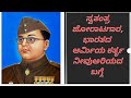 ಸ್ವತಂತ್ರ ಹೋರಾಟಗಾರ ಭಾರತದ ಆರ್ಮಿಯ ಕರ್ತೃ ನೀವುಅರಯದ ಬಗ್ಗೆ 