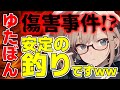 【ゆたぼん】またやらかした!?事件に巻き込まれたその実態とは/  桜木スイ【時事チャンネル】