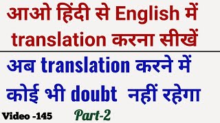 Translation करिये हिंदी से english में, translation करने का सही तरीका, translation skills बेहतर करें