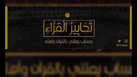 ﴿فشاربون عليه من الحميم﴾ تلاوة تحبيرية لفواتح سورة الواقعة للقارئ الشيخ د ياسر الدوسري ،،