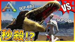 利用SCP096聯手打敗SCP682!?果然事情沒這麼簡單...【ARK方舟】#03 全字幕