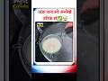 अंडा बनाने का अनोखा Tricks 🤯#desijugaad #jugaad #viralshorts #indianshorts #amazing #hack #trending