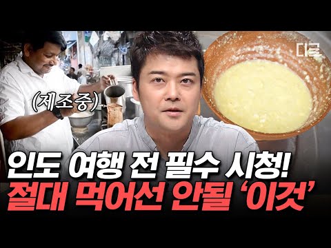 프리한19 30분 인도 여행을 모두가 말리는 이유 인도 여행 중 무조건 조심해야 한다는 이것 편집자는 