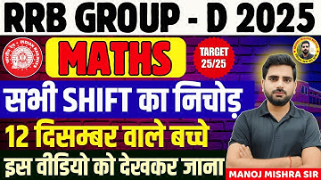 RRB Group D Exam 2025 🔍 | 11 December All Shift Analysis | Memory Based Questions | Exam Review