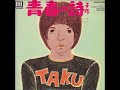 よしだたくろう/とっぽい男のブルース (1971年)