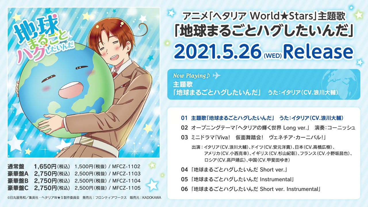 アニメ ヘタリア World Stars 第1 4話をgw限定で無料公開 コミックナタリー