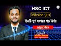 তিনটি পূর্ণ সংখ্যার গড় নির্ণয়ের Algorithm HSC ICT Class #programming #algorithm  @10minuteictschool 