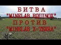 MINELAB EQUINOX 600 ПРОТИВ MINELAB X TERRA T54. КОМИ КОП.